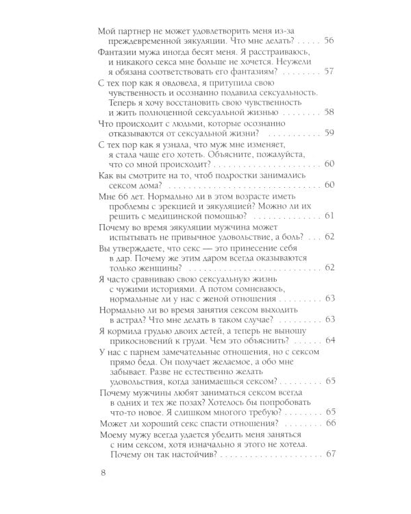 Чувственность и сексуальность