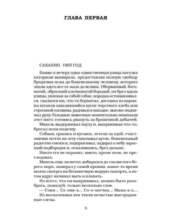 Сонька Золотая Ручка - 3. Продолжение легенды