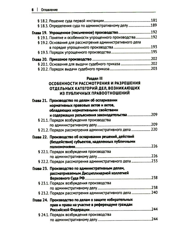 Административное судопроизводство: Учебник