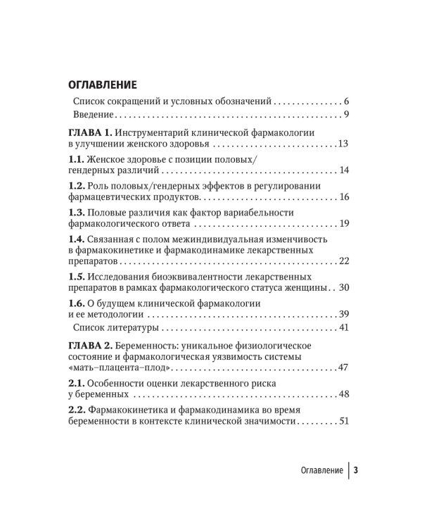 Здоровье женщины во время беременности. Клиническая фармакология