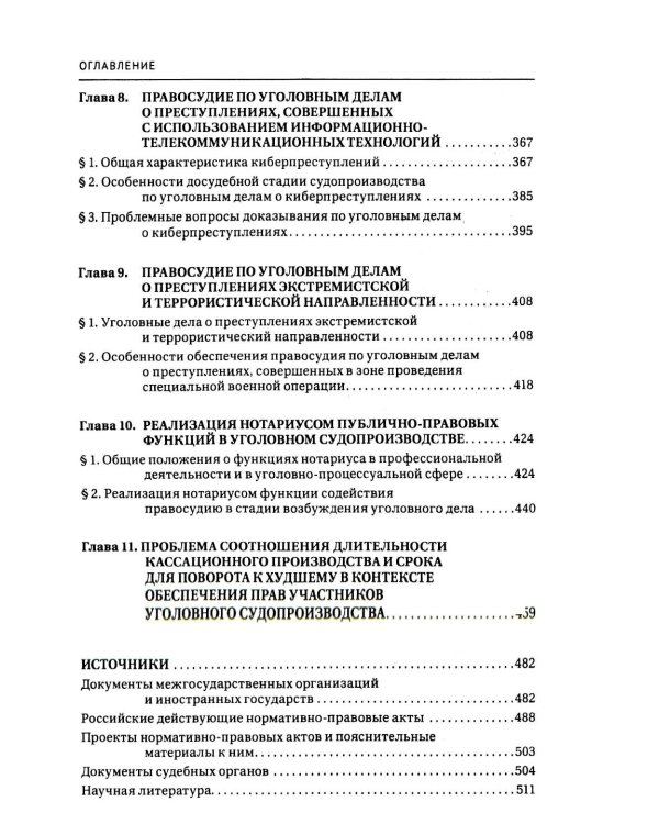 Правосудие в современной России. Т. 2: монография