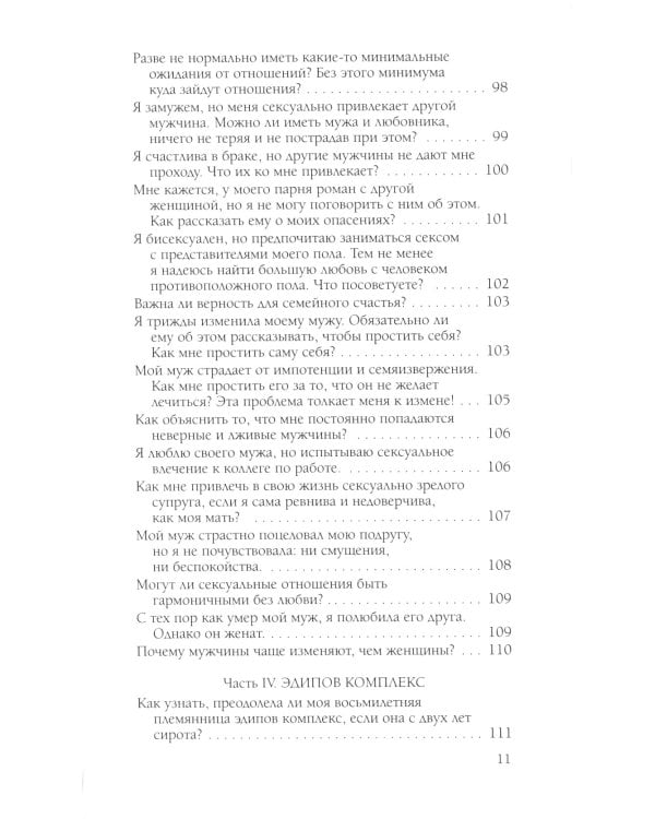 Чувственность и сексуальность