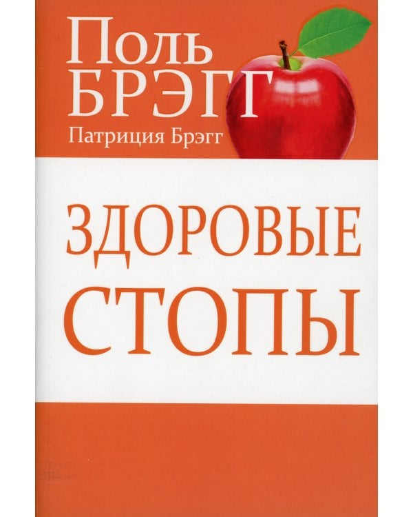 Здоровые стопы