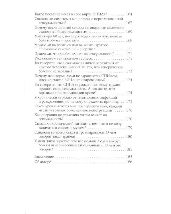 Чувственность и сексуальность