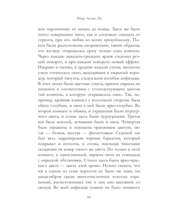 Маска Красной Смерти: рассказы