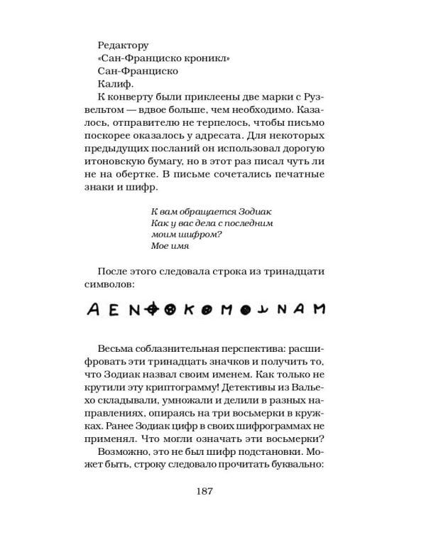 Зодиак. Непойманный убийца