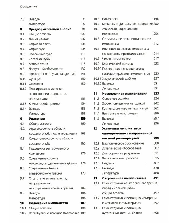 Имплантация в эстетически значимой зоне. Поэтапный алгоритм планирования лечения