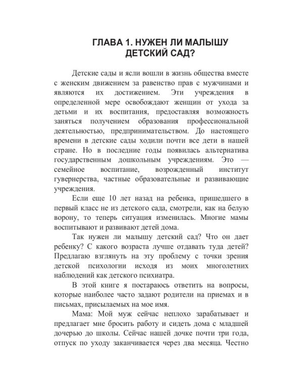 Если малыш не хочет в детский сад