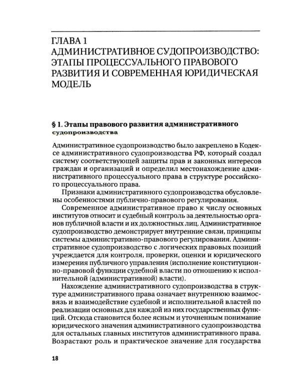 Правосудие в современной России. Т. 2: монография