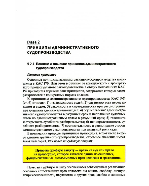Административное судопроизводство: Учебник