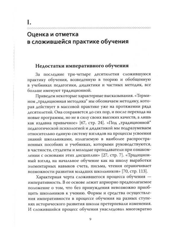 Основы гуманной педагогики. В 20 книгах. Книга 4. Об оценках