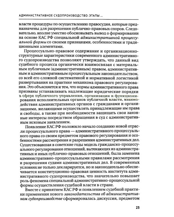 Правосудие в современной России. Т. 2: монография