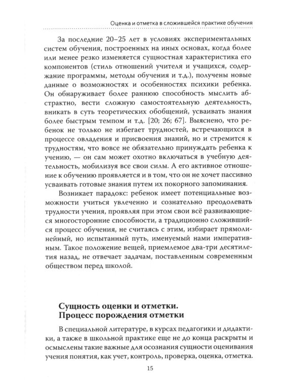 Основы гуманной педагогики. В 20 книгах. Книга 4. Об оценках