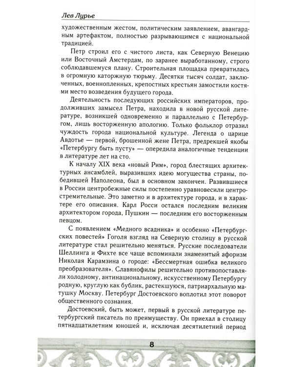 Петербург Достоевского. Исторический путеводитель. 2-е изд., перераб. и доп