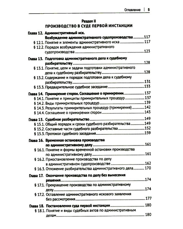 Административное судопроизводство: Учебник