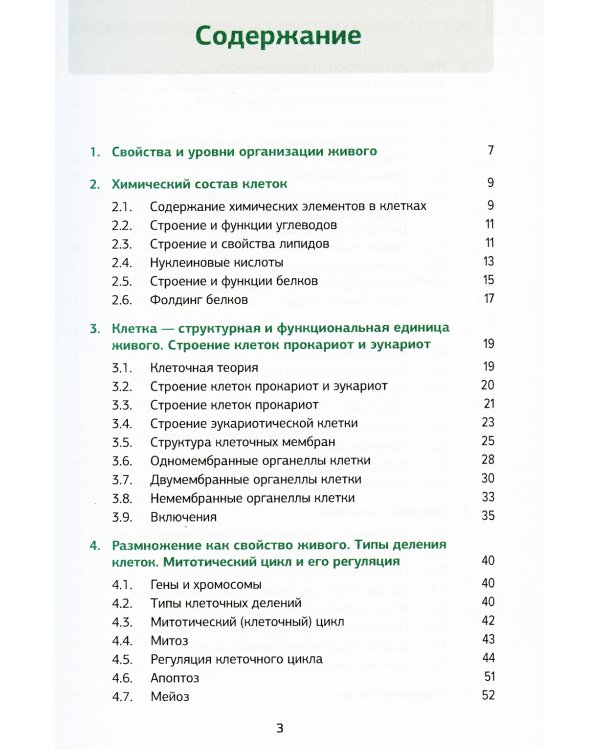 Биология в рисунках, схемах и таблицах: учебное пособие. 2-е изд., доп
