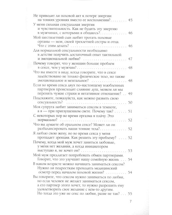 Чувственность и сексуальность