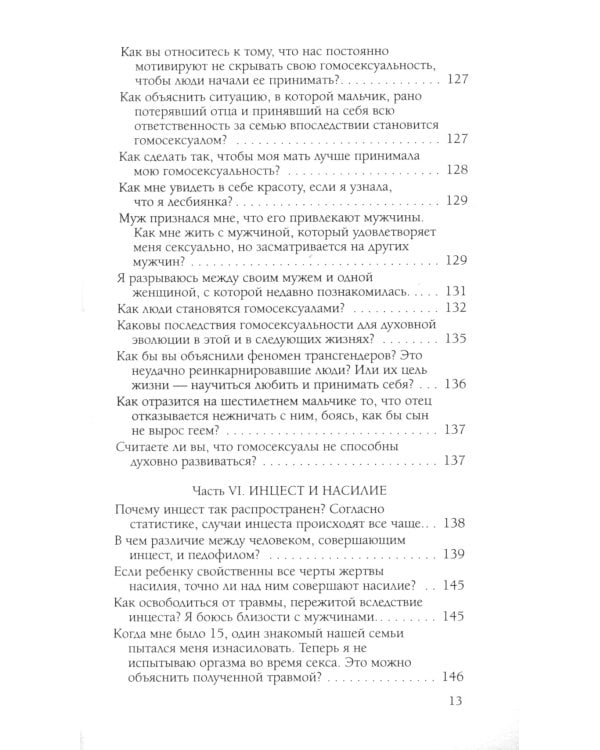 Чувственность и сексуальность