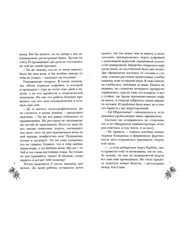 Грязный соблазн