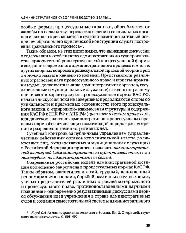 Правосудие в современной России. Т. 2: монография