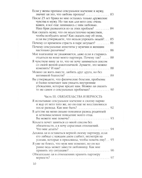 Чувственность и сексуальность