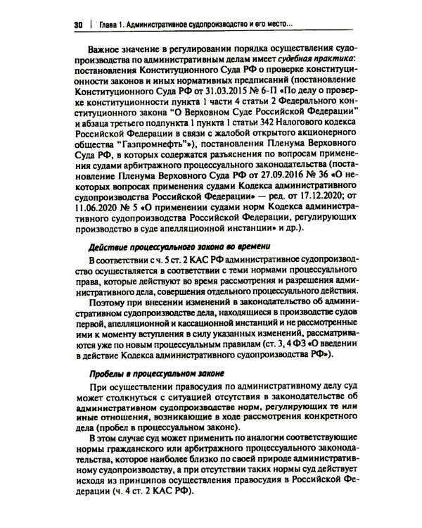 Административное судопроизводство: Учебник