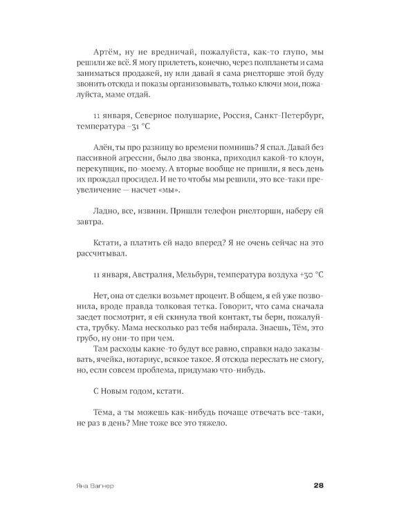 Механическое вмешательство. 15 рассказов, написанных вместе с Алисой на YandexGPT: рассказы