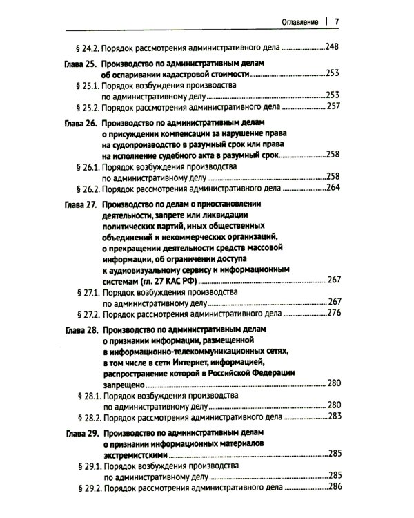 Административное судопроизводство: Учебник