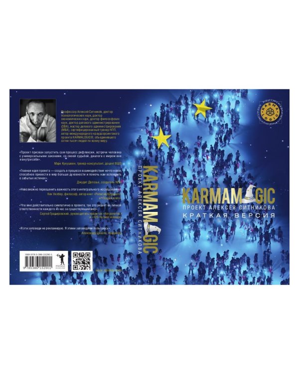 KARMAMAGIC. Краткая версия (обл.)