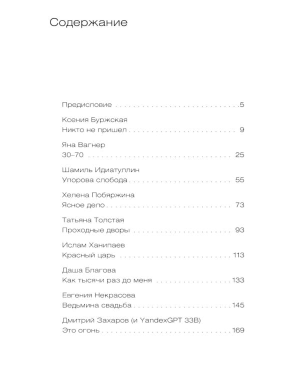 Механическое вмешательство. 15 рассказов, написанных вместе с Алисой на YandexGPT: рассказы