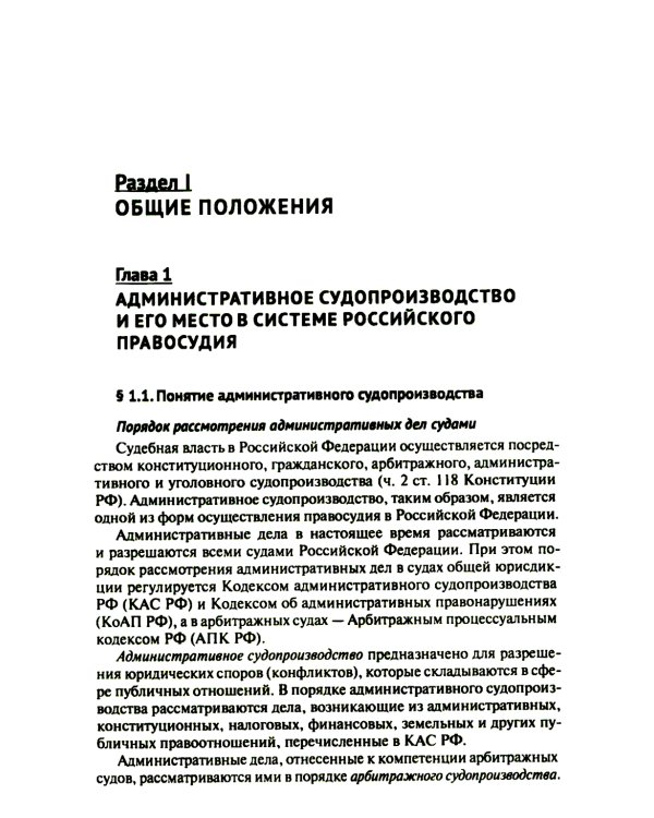 Административное судопроизводство: Учебник
