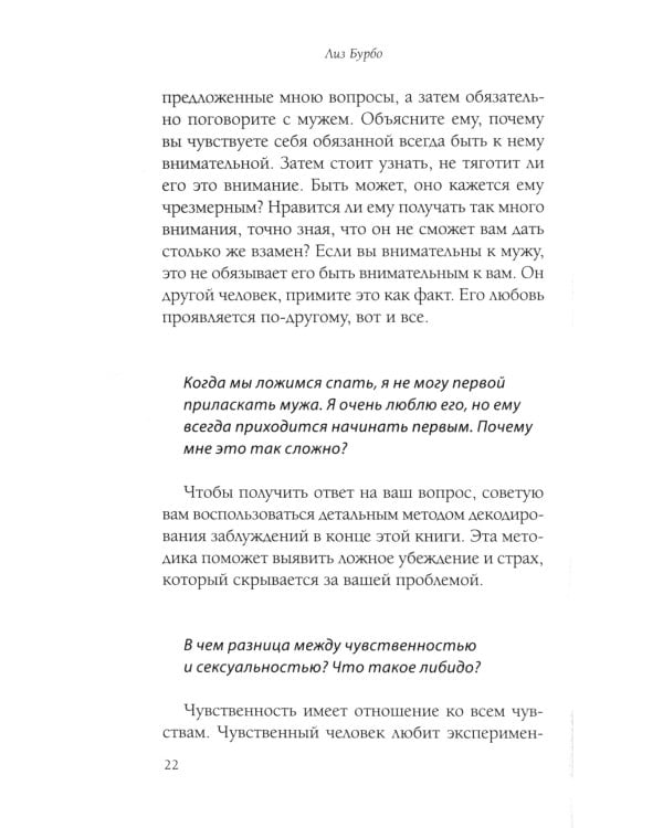 Чувственность и сексуальность