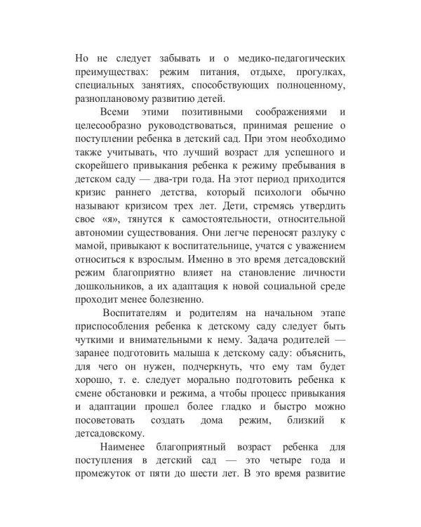 Если малыш не хочет в детский сад