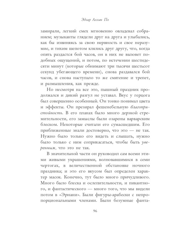 Маска Красной Смерти: рассказы