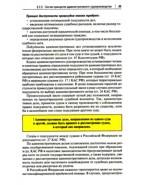 Административное судопроизводство: Учебник