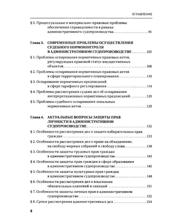 Правосудие в современной России. Т. 2: монография