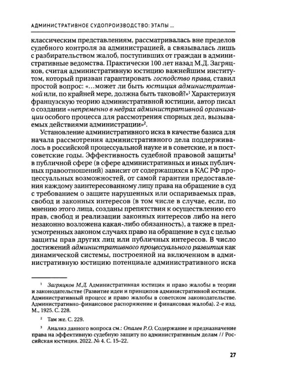 Правосудие в современной России. Т. 2: монография