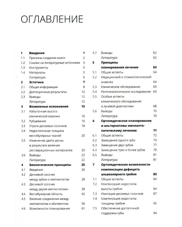 Имплантация в эстетически значимой зоне. Поэтапный алгоритм планирования лечения