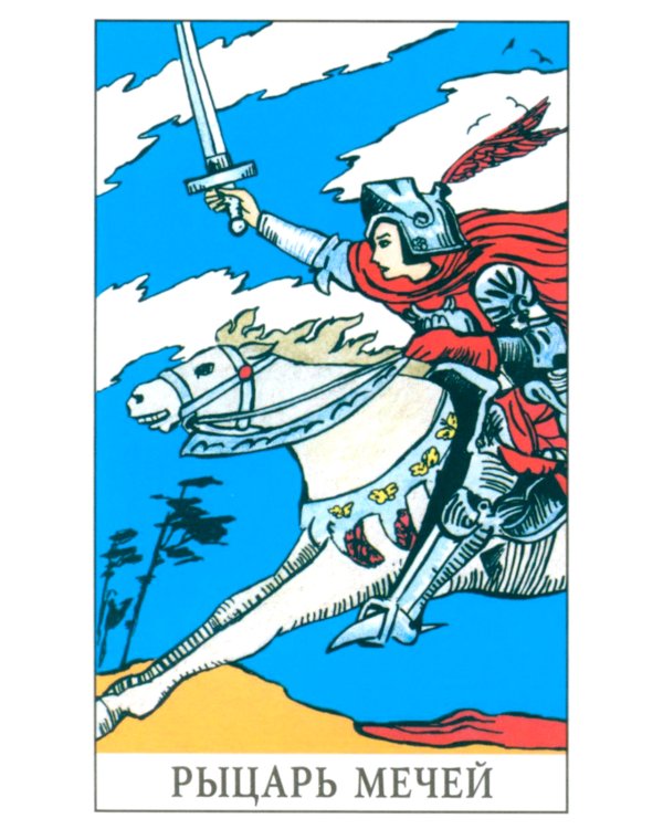 Таро для начинающих с книгой (78 карт + книга руководство. Арт: 50200)