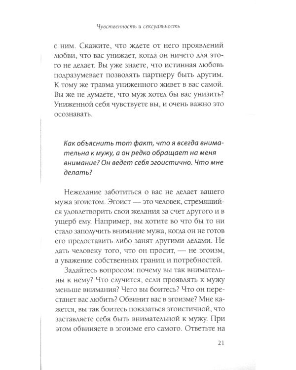 Чувственность и сексуальность