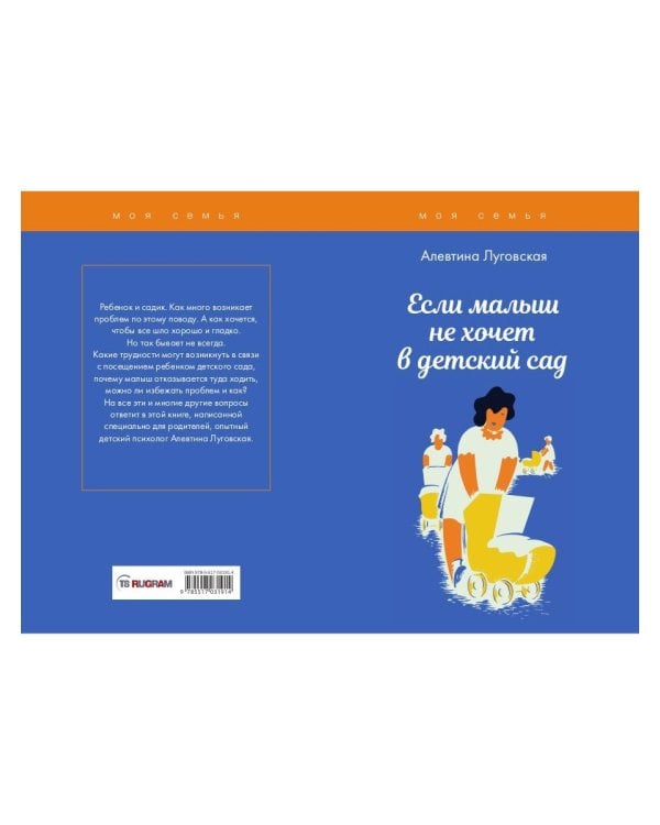 Если малыш не хочет в детский сад