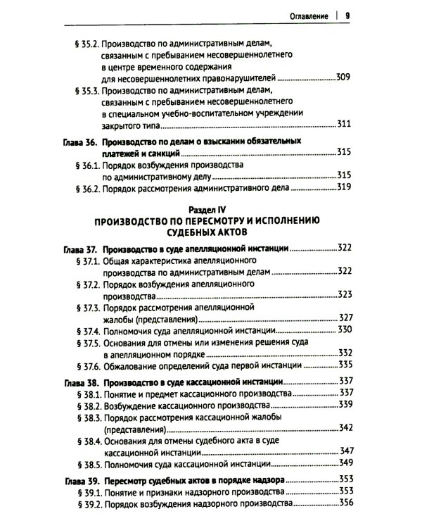 Административное судопроизводство: Учебник