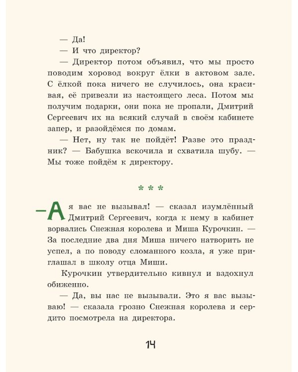 Осторожно - 2 «А»! Операция «Новый год»