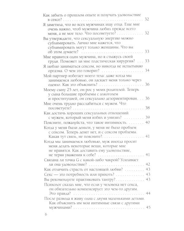 Чувственность и сексуальность