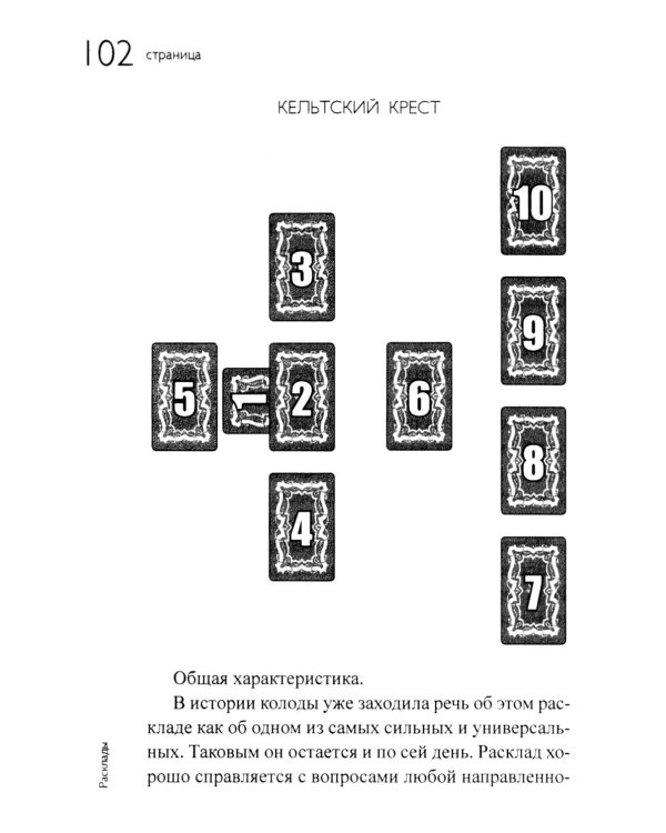 Таро для начинающих с книгой (78 карт + книга руководство. Арт: 50200)