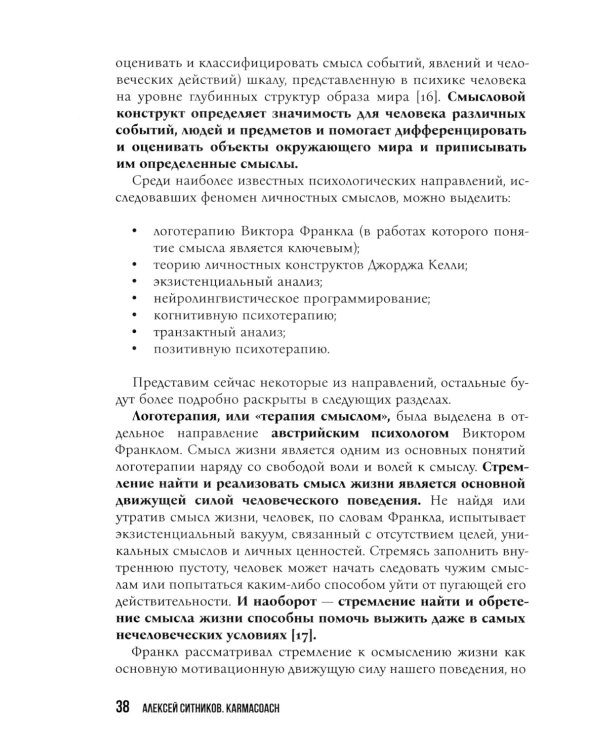 KARMALOGIC+KARMACOACH - Проект Ситникова. В 2-х т