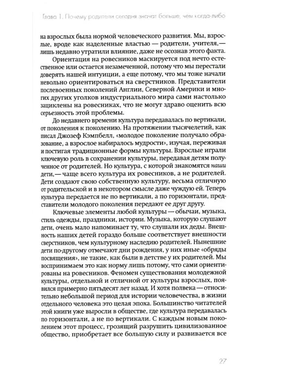 Не упускайте своих детей + Ключи к благополучию детей и подростков (комплект из 2-х книг)