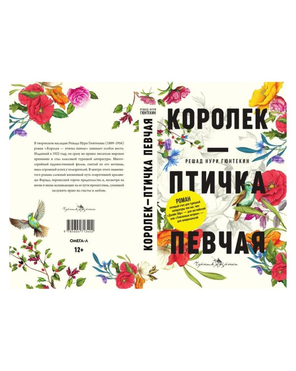 Королек - птичка певчая (пер.)