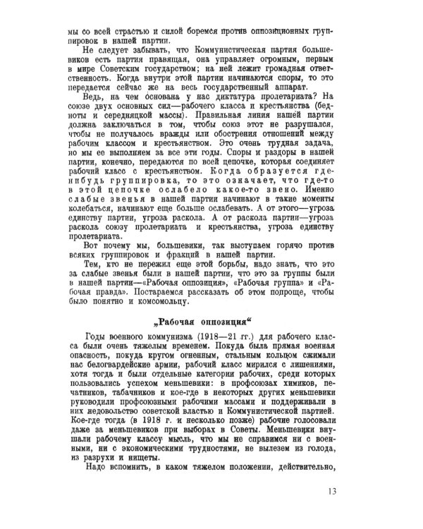 Против оппозиции. 2-е изд