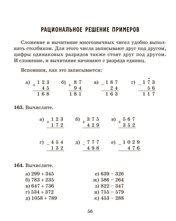 Решаем примеры по математике, выполняем задания на все единицы измерения. 5-6 кл